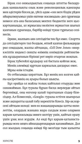 Книга Арнольд Шварценеггер: Арнольд Шварценеггер, Пайдалы бола бiл (Будь нужным) купить,NaN