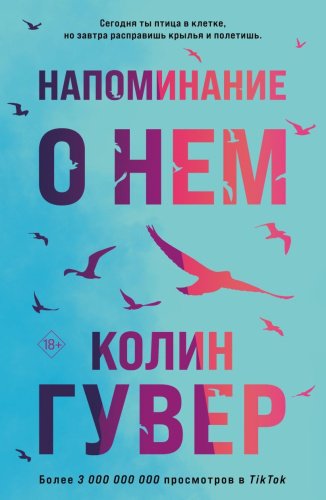 Книга Гувер К.: Напоминание о нем купить,NaN
