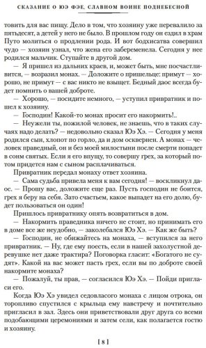 Книга Цянь Цай: Сказание о Юэ Фэе, славном воине Поднебесной (с илл.) купить,NaN