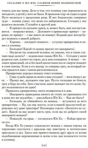 Книга Цянь Цай: Сказание о Юэ Фэе, славном воине Поднебесной (с илл.) купить,NaN