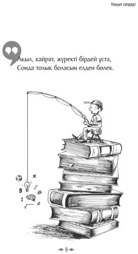 Книга Без автора: Абай Құнанбайұлының нақыл сөздері купить,NaN