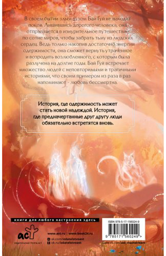Книга Цзюлу Фэйсян: Песнь ста миров купить,NaN