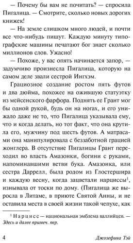 Книга Тэй Дж.: Дочь времени купить,NaN
