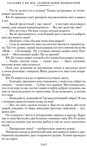 Книга Цянь Цай: Сказание о Юэ Фэе, славном воине Поднебесной (с илл.) купить,NaN