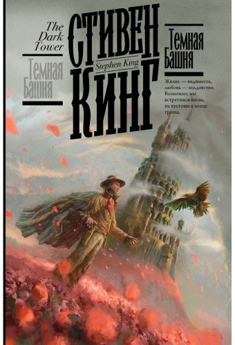Книга Кинг С.: Темная Башня. Кинг: книжная полка купить,NaN
