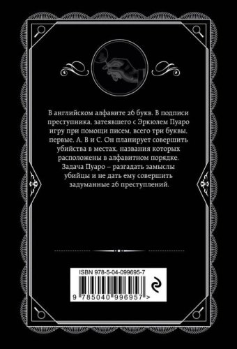 Книга Кристи А.: Убийства по алфавиту купить,NaN