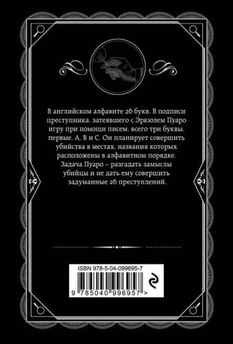 Книга Кристи А.: Убийства по алфавиту купить,NaN