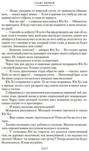 Книга Цянь Цай: Сказание о Юэ Фэе, славном воине Поднебесной (с илл.) купить,NaN