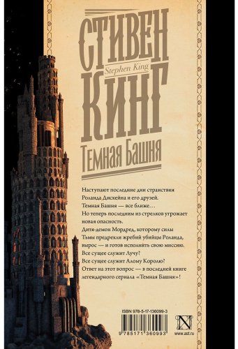 Книга Кинг С.: Темная Башня. Кинг: книжная полка купить,NaN