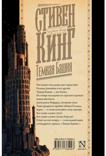 Книга Кинг С.: Темная Башня. Кинг: книжная полка купить,NaN