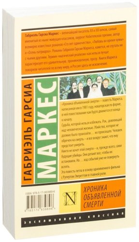 Книга Гарсиа Маркес Г.: Хроника объявленной смерти купить,NaN