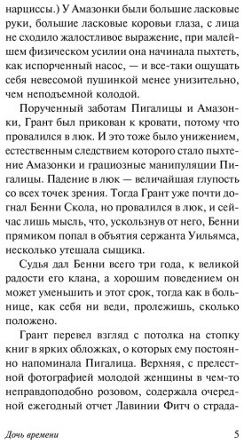 Книга Тэй Дж.: Дочь времени купить,NaN