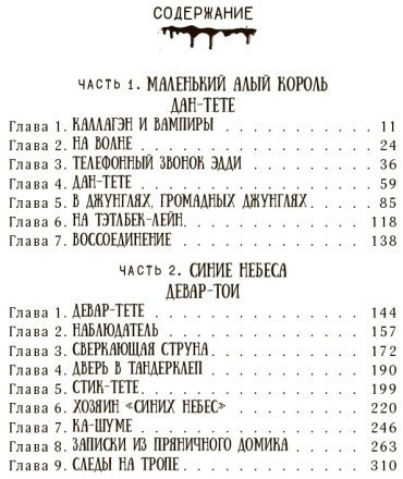 Книга Кинг С.: Темная Башня. Кинг: книжная полка купить,NaN