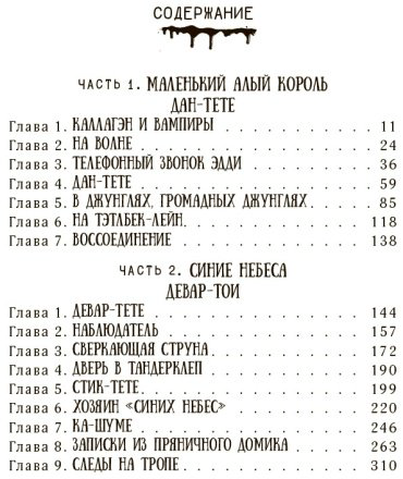 Книга Кинг С.: Темная Башня. Кинг: книжная полка купить,NaN