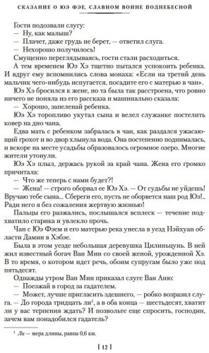 Книга Цянь Цай: Сказание о Юэ Фэе, славном воине Поднебесной (с илл.) купить,NaN