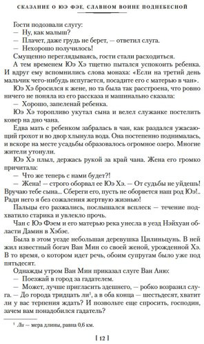 Книга Цянь Цай: Сказание о Юэ Фэе, славном воине Поднебесной (с илл.) купить,NaN