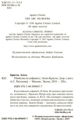 Книга Кристи А.: Убийства по алфавиту купить,NaN