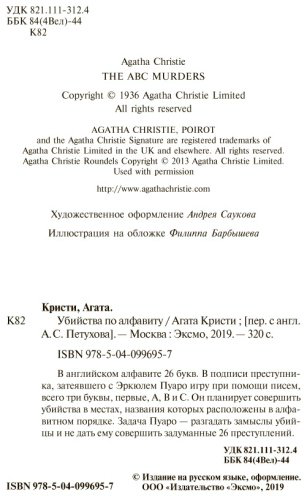 Книга Кристи А.: Убийства по алфавиту купить,NaN
