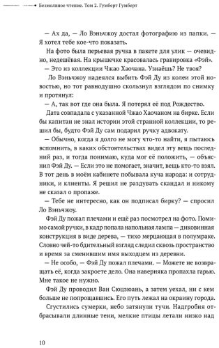 Книга Priest: Безмолвное чтение. Том 2. Гумберт-Гумберт купить,NaN