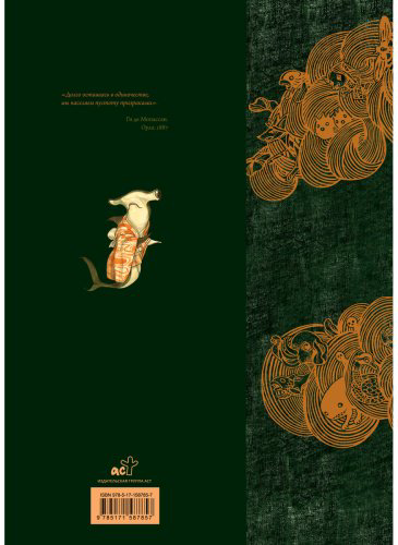 Книга Хирн Л.: Духи и существа Японии (илл. Б. Лакомба) купить,NaN