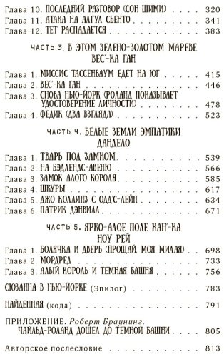 Книга Кинг С.: Темная Башня. Кинг: книжная полка купить,NaN