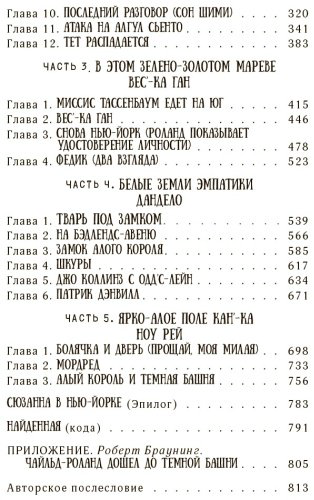Книга Кинг С.: Темная Башня. Кинг: книжная полка купить,NaN