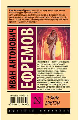 Книга Ефремов И. А.: Лезвие бритвы купить,NaN