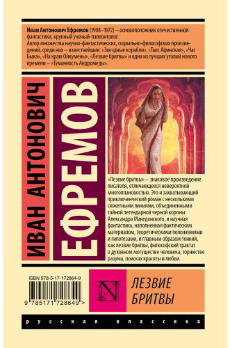 Книга Ефремов И. А.: Лезвие бритвы купить,NaN