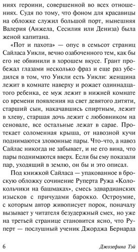 Книга Тэй Дж.: Дочь времени купить,NaN