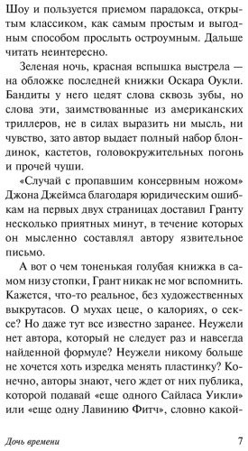 Книга Тэй Дж.: Дочь времени купить,NaN