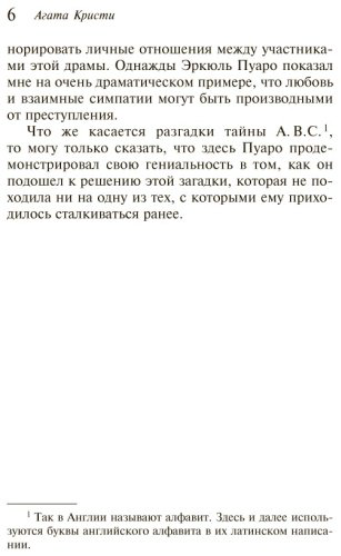 Книга Кристи А.: Убийства по алфавиту купить,NaN