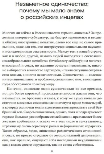 Книга Краковски С.: Инцелы купить,NaN
