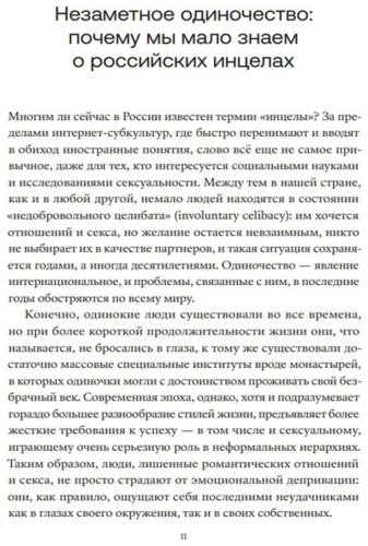 Книга Краковски С.: Инцелы купить,NaN