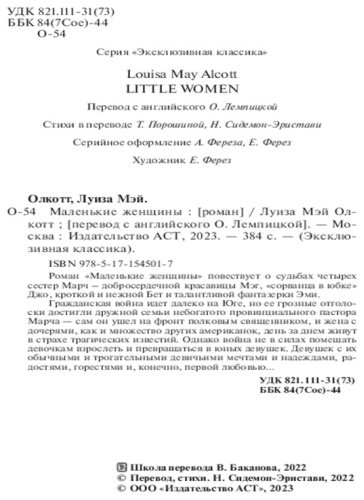 Книга Олкотт Л. М.: Маленькие женщины купить,NaN