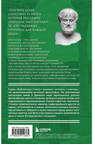 Книга Аристотель: Метафизика. Аристотель купить,NaN