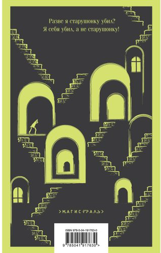 Книга Достоевский Ф. М.: Преступление и наказание купить,NaN