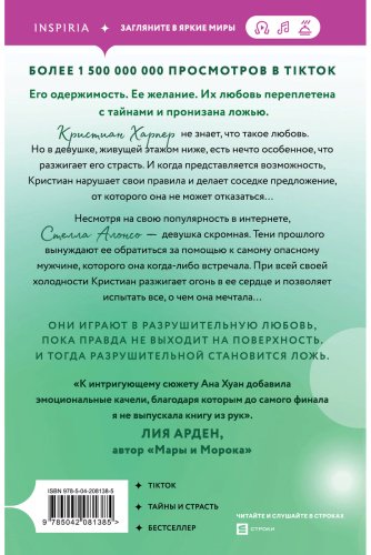 Книга Хуан А.: Разрушительная ложь купить,NaN