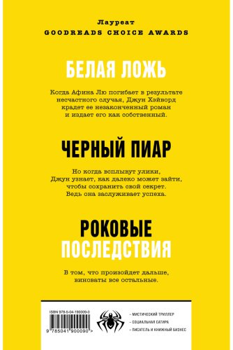 Книга Куанг Р.: Йеллоуфейс купить,NaN
