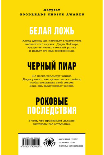 Книга Куанг Р.: Йеллоуфейс купить,NaN