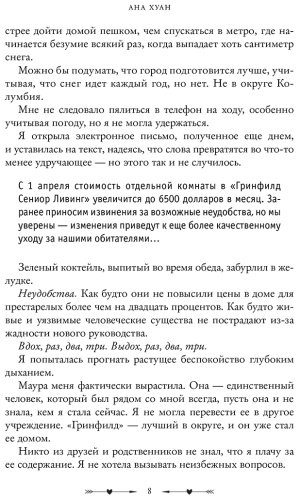 Книга Хуан А.: Разрушительная ложь купить,NaN