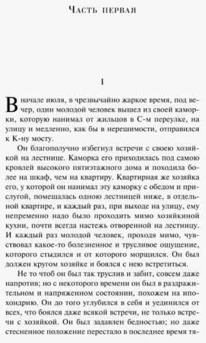 Книга Достоевский Ф. М.: Преступление и наказание купить,NaN
