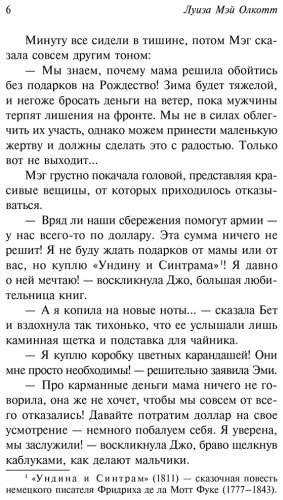 Книга Олкотт Л. М.: Маленькие женщины купить,NaN