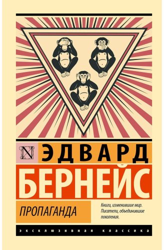 Книга Бернейс Э.: Пропаганда купить,NaN