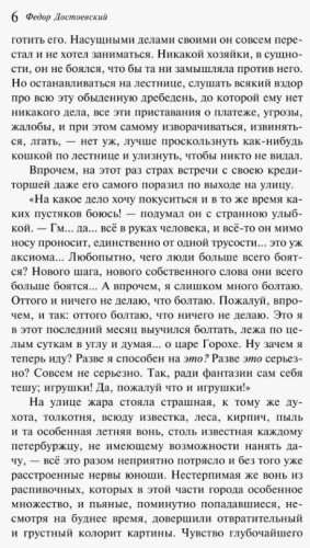 Книга Достоевский Ф. М.: Преступление и наказание купить,NaN