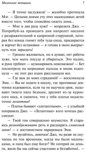Книга Олкотт Л. М.: Маленькие женщины купить,NaN