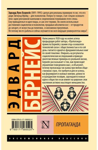 Книга Бернейс Э.: Пропаганда купить,NaN