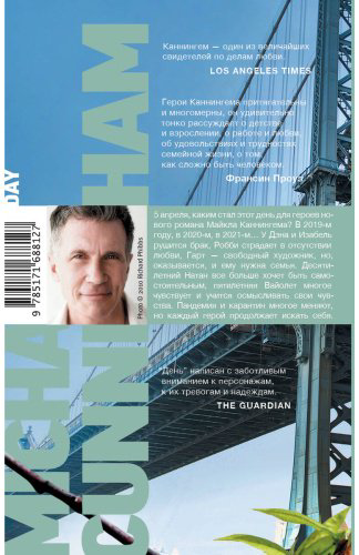 Книга Каннингем М.: День купить,NaN