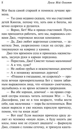Книга Олкотт Л. М.: Маленькие женщины купить,NaN