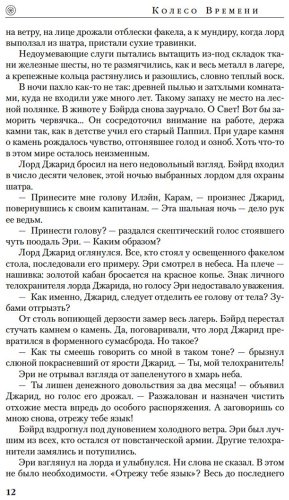 Книга Джордан Р., Сандерсон Б.: Колесо Времени. Книга 14. Память Света купить,NaN