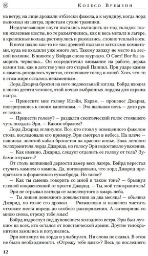 Книга Джордан Р., Сандерсон Б.: Колесо Времени. Книга 14. Память Света купить,NaN